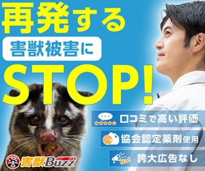 害獣BUZZ