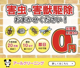 アールクリーニング