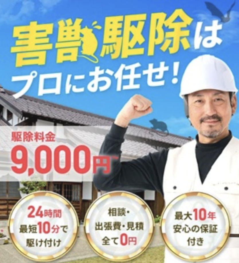 害獣セーフガード