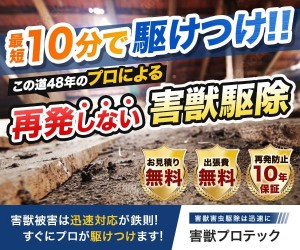 害獣プロテック